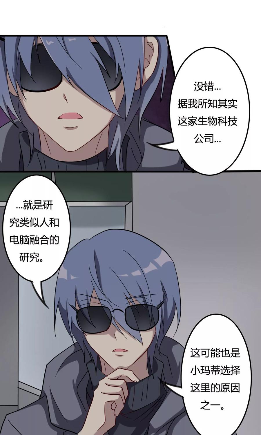 第47话不受控制的力量-驱魔辅导员-阿里文学︱漫悠悠（第18张）