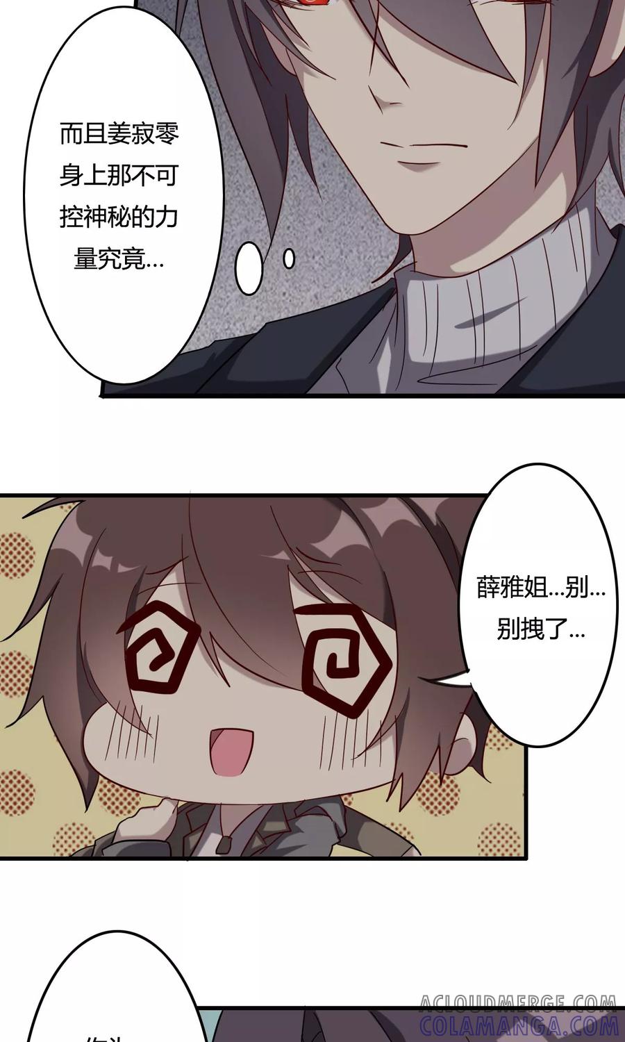 第47话不受控制的力量-驱魔辅导员-阿里文学︱漫悠悠（第5张）