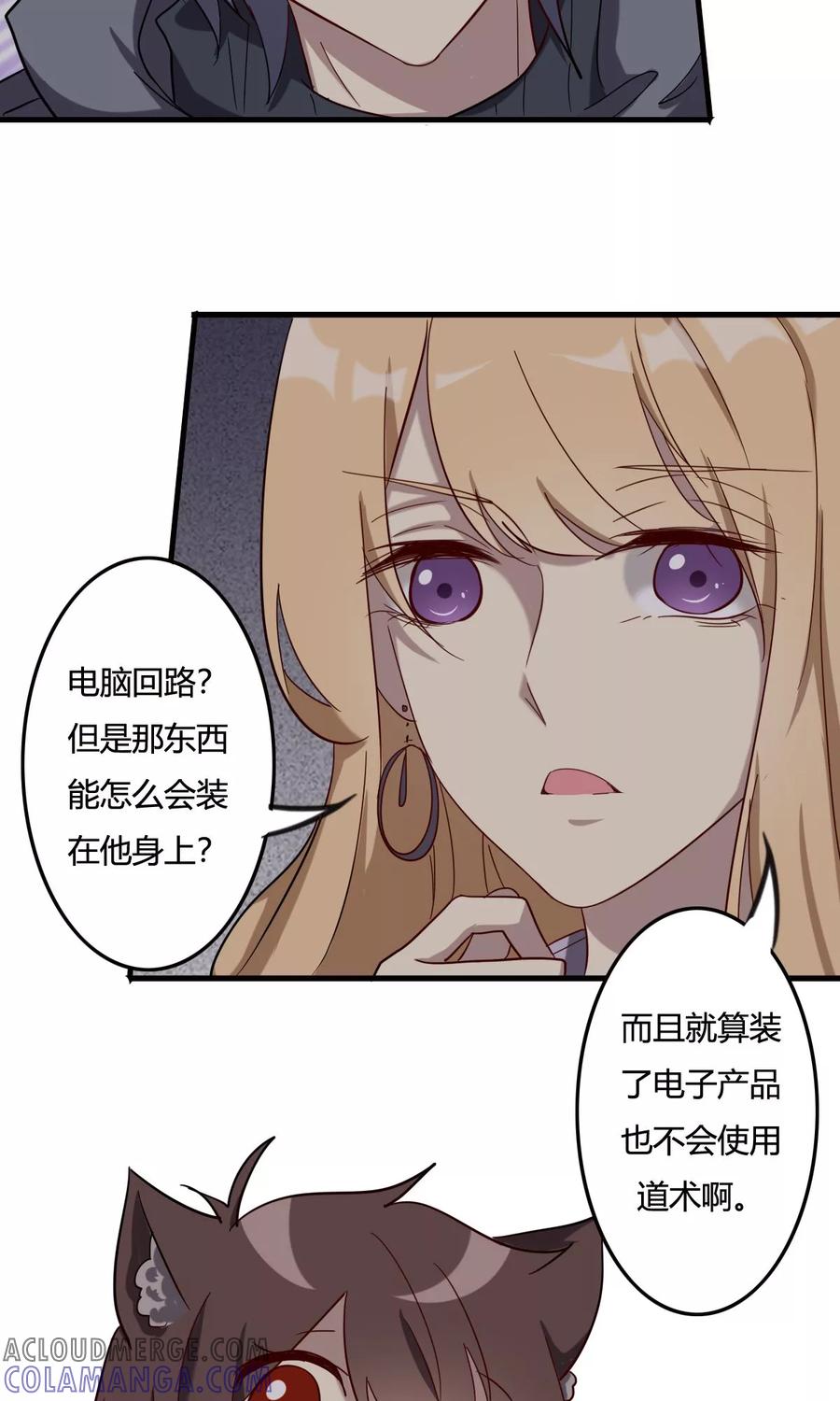 第47话不受控制的力量-驱魔辅导员-阿里文学︱漫悠悠（第15张）