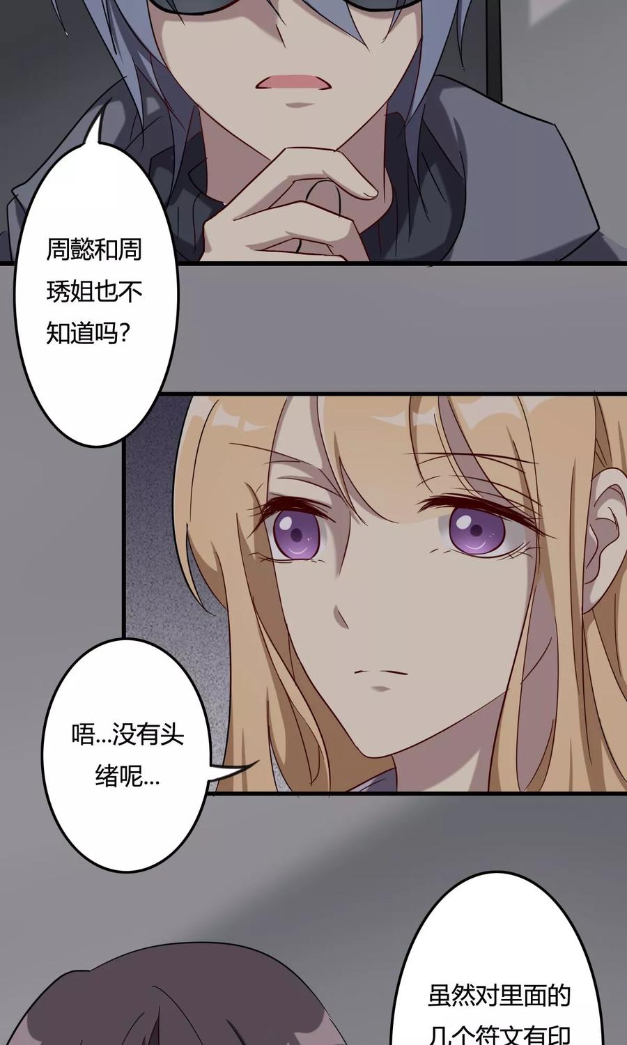 第47话不受控制的力量-驱魔辅导员-阿里文学︱漫悠悠（第10张）