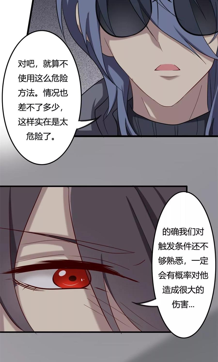 第48话揭秘芯片-驱魔辅导员-阿里文学︱漫悠悠（第14张）