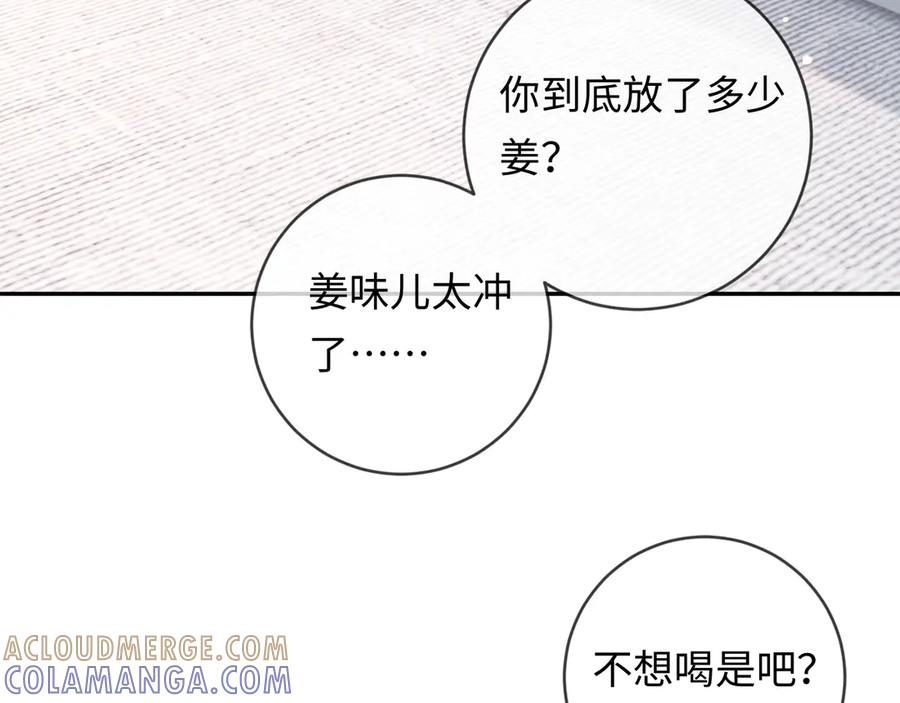 第9话亲口喂姜汤-深情诱引-鸟松米（原著）+暴青漫画（第9张）