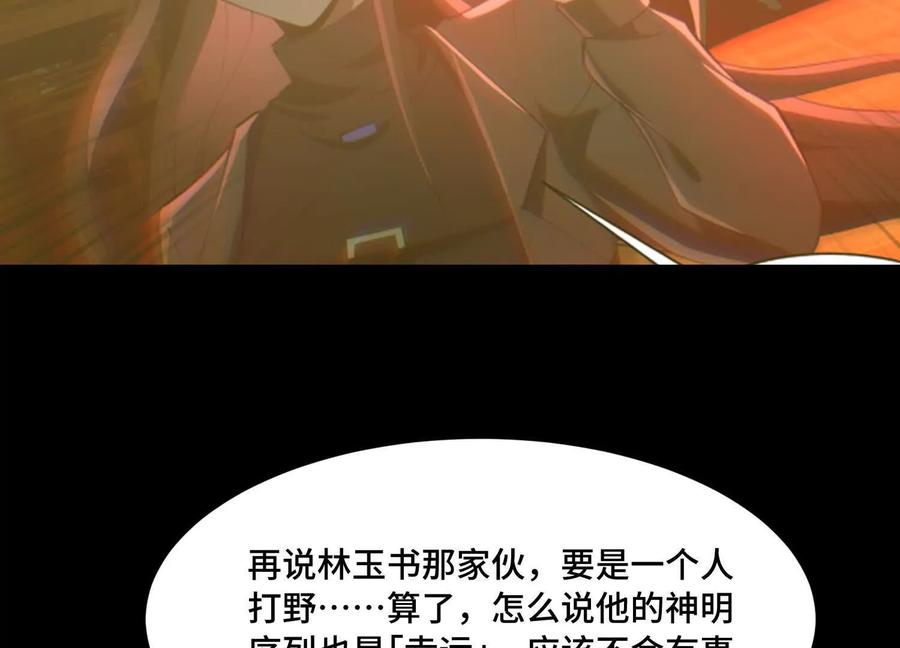 第一百一十四话：天崩开局？-神的欲望游戏-途说 & 闻源文化（第14张）