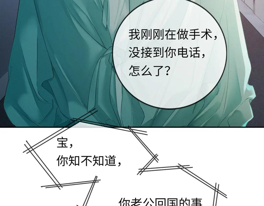 第1话结的是冥婚！？-深情诱引-鸟松米（原著）+暴青漫画（第11张）