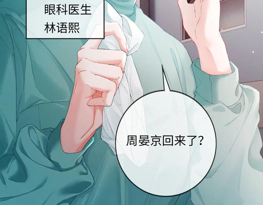 第1话结的是冥婚！？-深情诱引-鸟松米（原著）+暴青漫画（第14张）