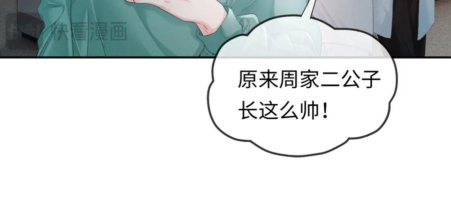 第1话结的是冥婚！？-深情诱引-鸟松米（原著）+暴青漫画（第19张）