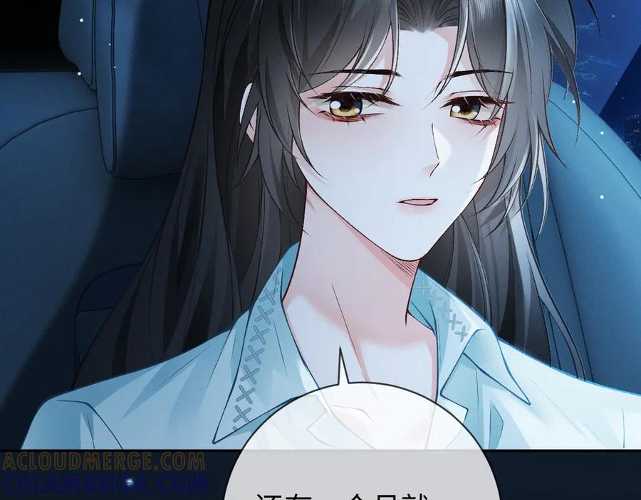 第4话不再期待-深情诱引-鸟松米（原著）+暴青漫画（第9张）