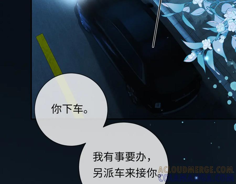 第4话不再期待-深情诱引-鸟松米（原著）+暴青漫画（第13张）