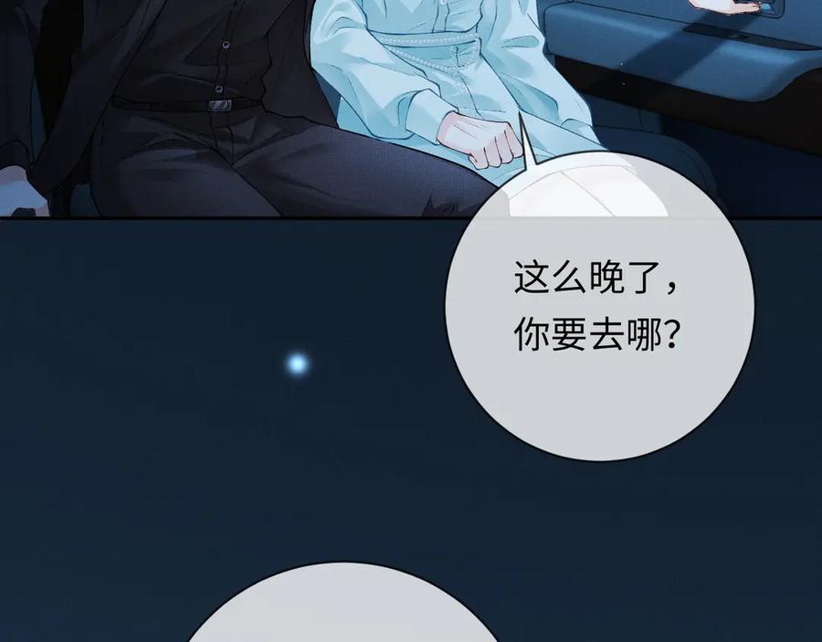 第4话不再期待-深情诱引-鸟松米（原著）+暴青漫画（第15张）