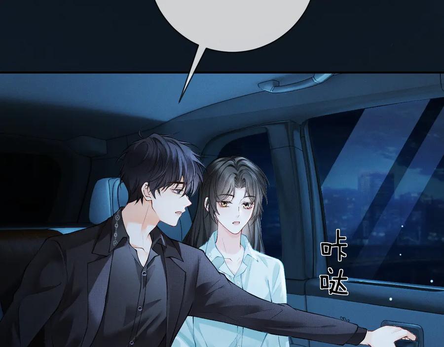 第4话不再期待-深情诱引-鸟松米（原著）+暴青漫画（第14张）