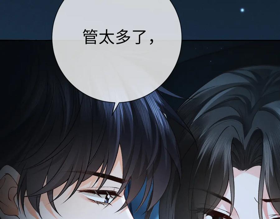 第4话不再期待-深情诱引-鸟松米（原著）+暴青漫画（第16张）