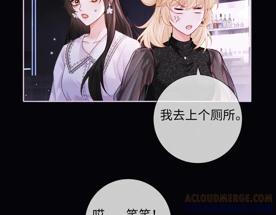 第5话想要她吃醋-深情诱引-鸟松米（原著）+暴青漫画（第9张）