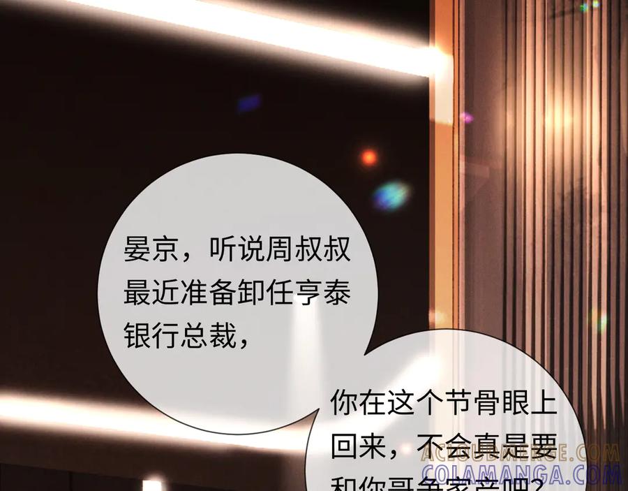 第5话想要她吃醋-深情诱引-鸟松米（原著）+暴青漫画（第13张）