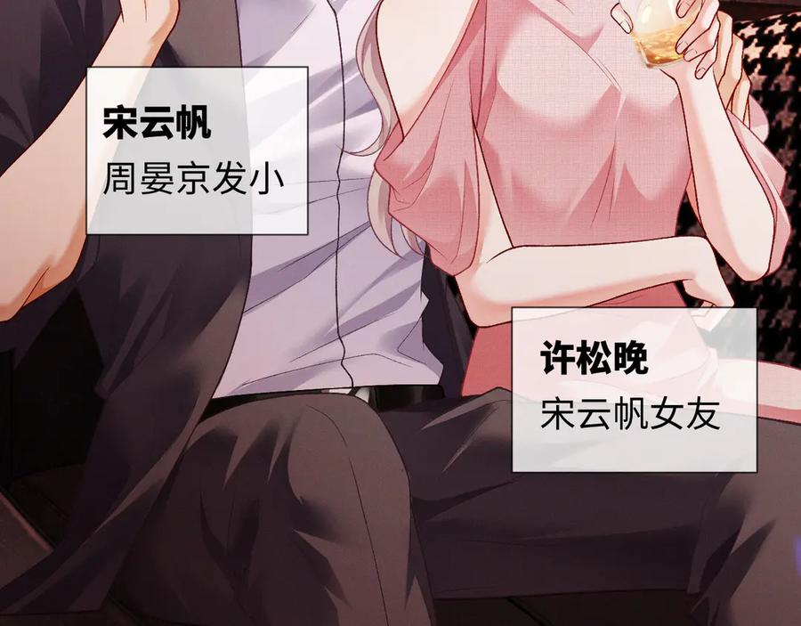 第5话想要她吃醋-深情诱引-鸟松米（原著）+暴青漫画（第15张）