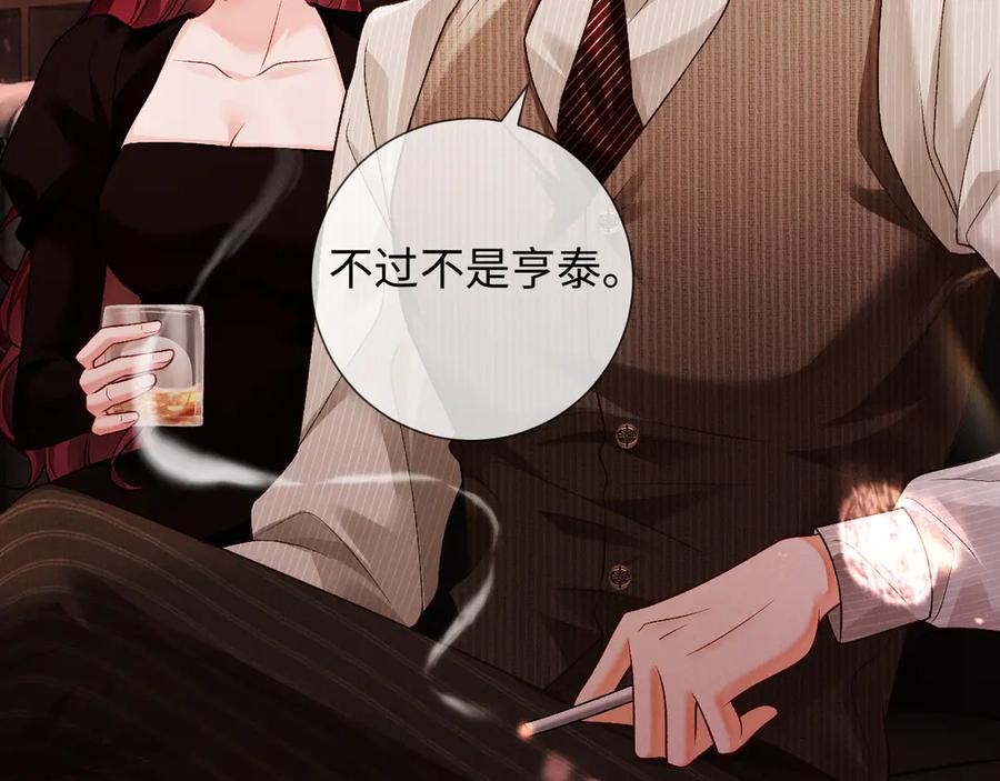 第5话想要她吃醋-深情诱引-鸟松米（原著）+暴青漫画（第18张）