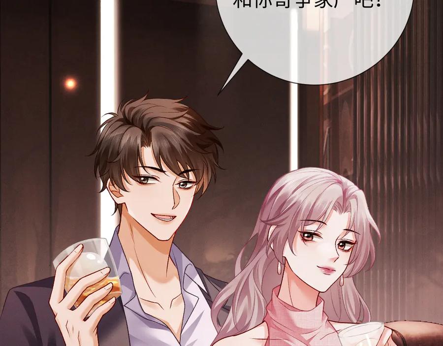 第5话想要她吃醋-深情诱引-鸟松米（原著）+暴青漫画（第14张）