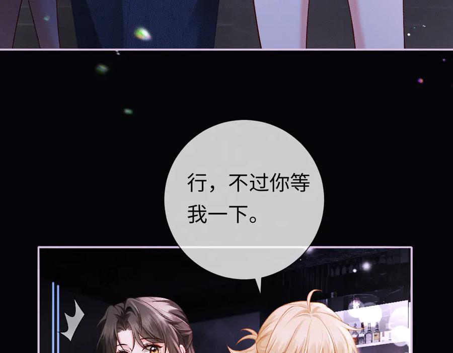 第5话想要她吃醋-深情诱引-鸟松米（原著）+暴青漫画（第8张）