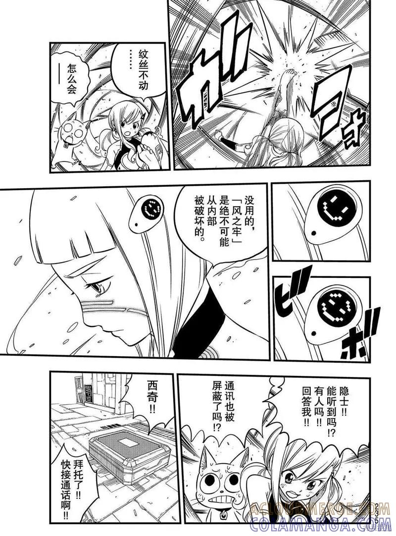 第77话-伊甸星原-真岛浩(真島ヒロ)（第4张）