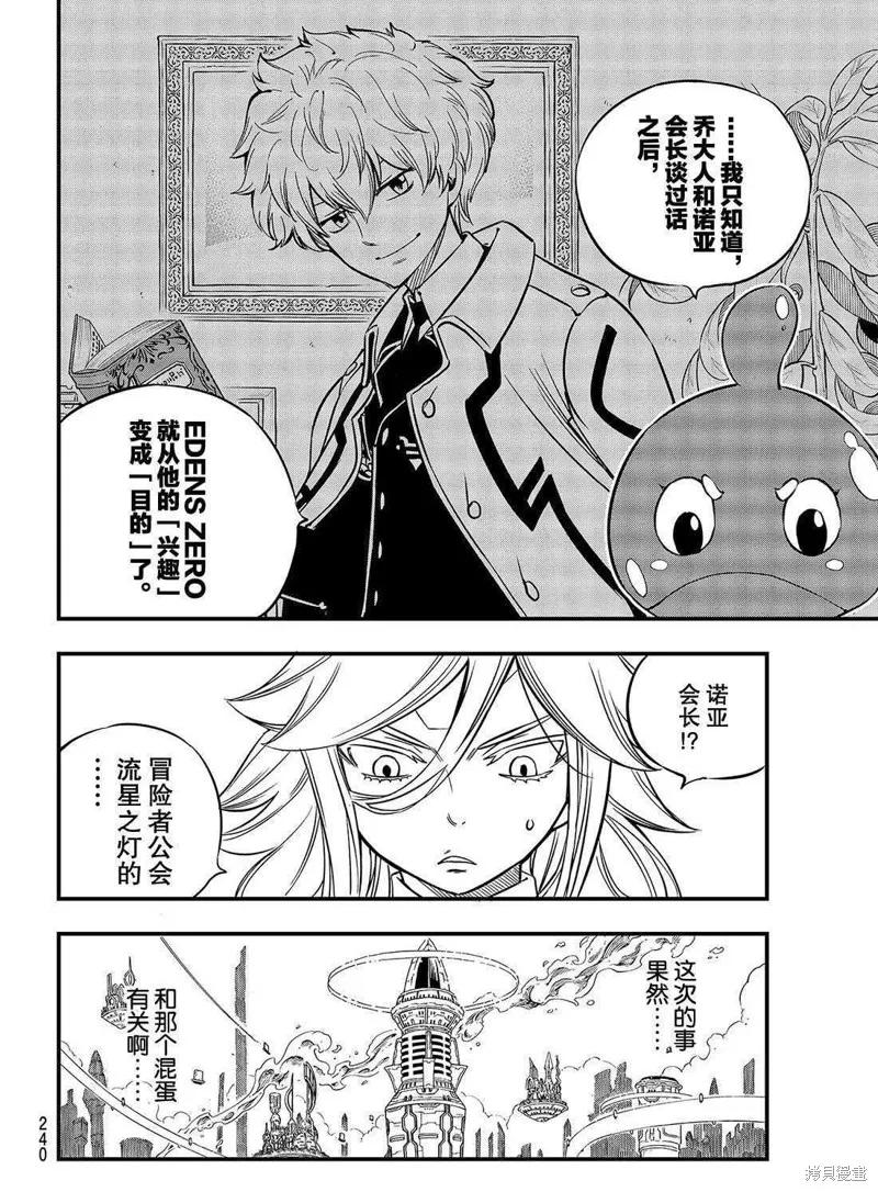 第77话-伊甸星原-真岛浩(真島ヒロ)（第9张）