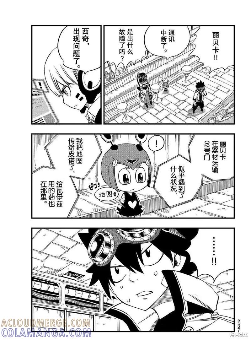 第77话-伊甸星原-真岛浩(真島ヒロ)（第6张）