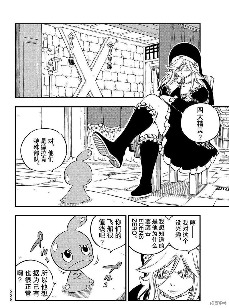 第77话-伊甸星原-真岛浩(真島ヒロ)（第7张）