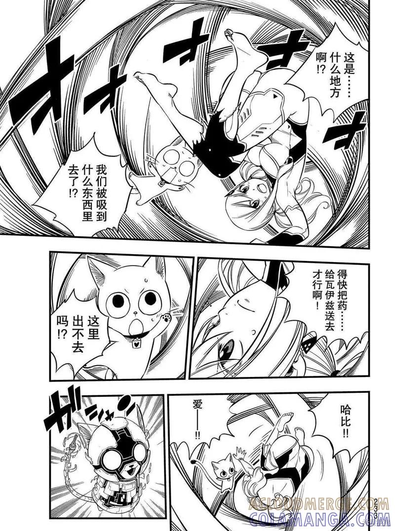 第77话-伊甸星原-真岛浩(真島ヒロ)（第2张）