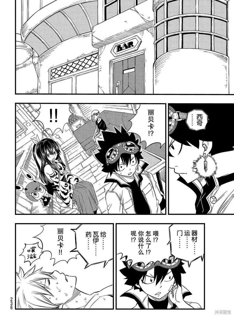 第77话-伊甸星原-真岛浩(真島ヒロ)（第5张）