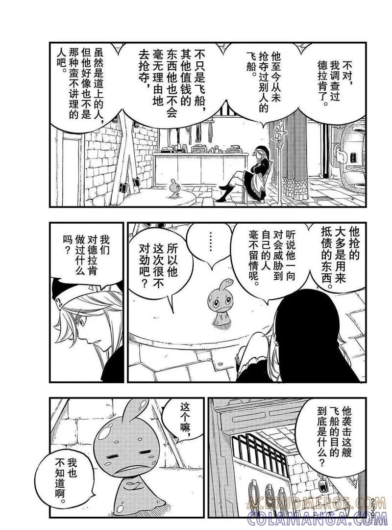 第77话-伊甸星原-真岛浩(真島ヒロ)（第8张）