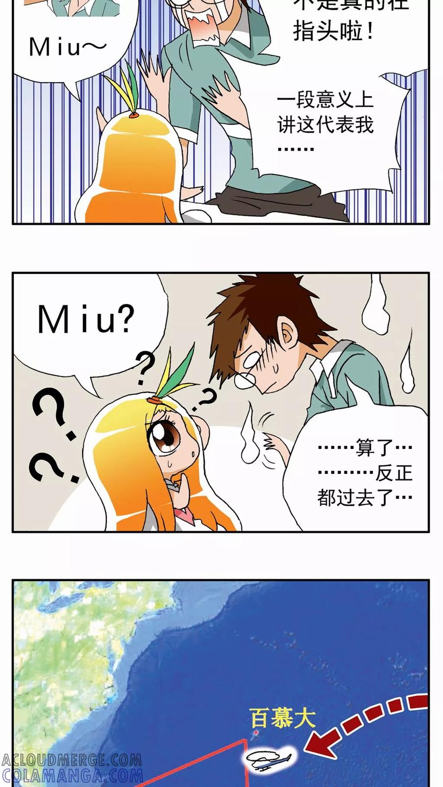 第17话-家有萌萌哒-可米酷（第11张）