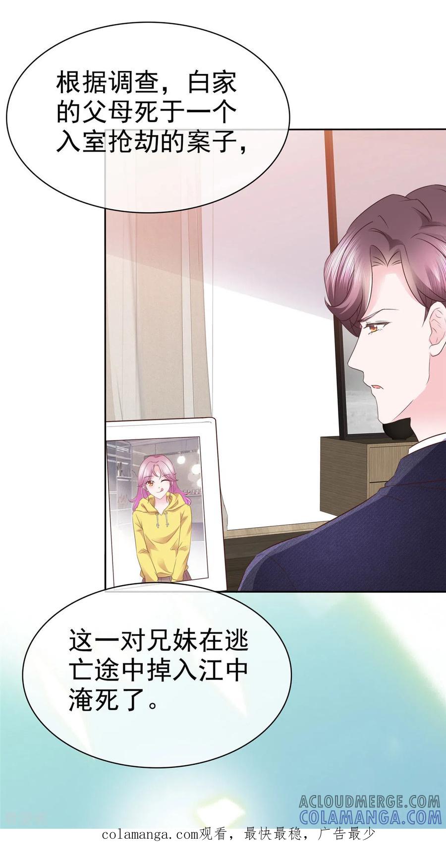 第34话灭门之仇-她若星辰照亮我-阿柯文化（第21张）