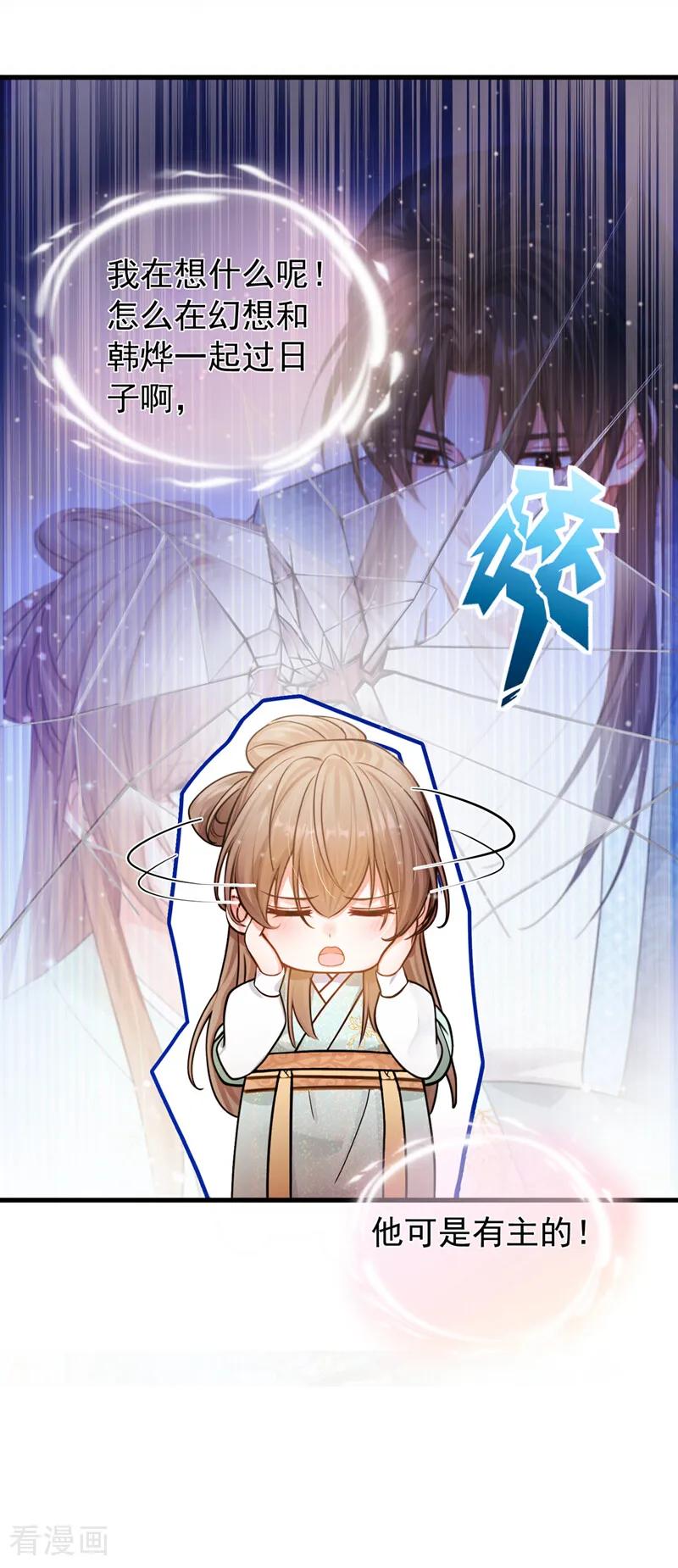 第36话达成一百好感度！-我带超市穿到古代养丞相-iCiyuan动漫（第15张）