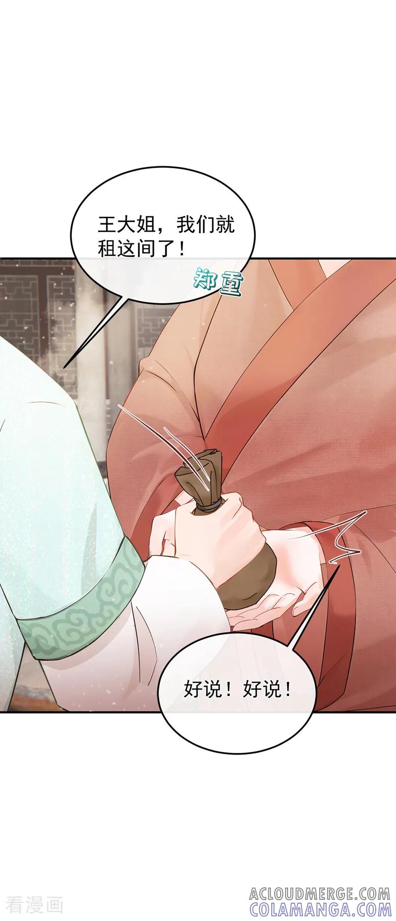 第36话达成一百好感度！-我带超市穿到古代养丞相-iCiyuan动漫（第16张）