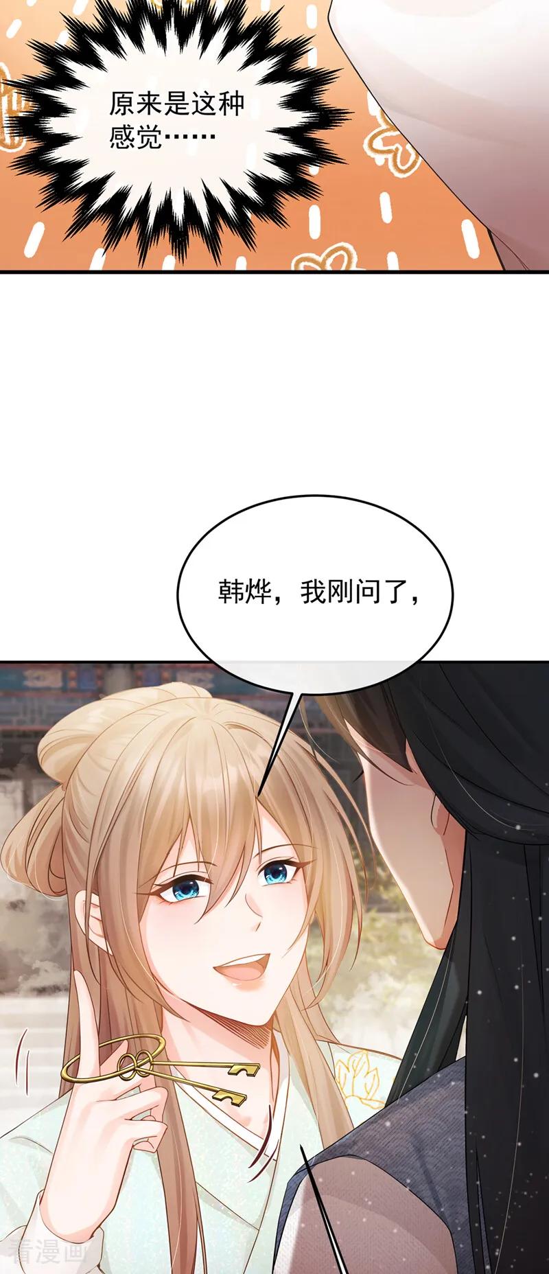 第36话达成一百好感度！-我带超市穿到古代养丞相-iCiyuan动漫（第18张）