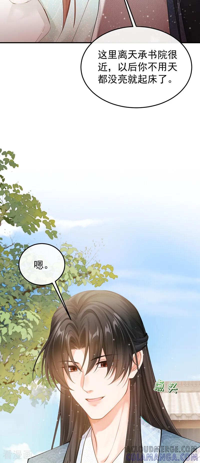 第36话达成一百好感度！-我带超市穿到古代养丞相-iCiyuan动漫（第19张）