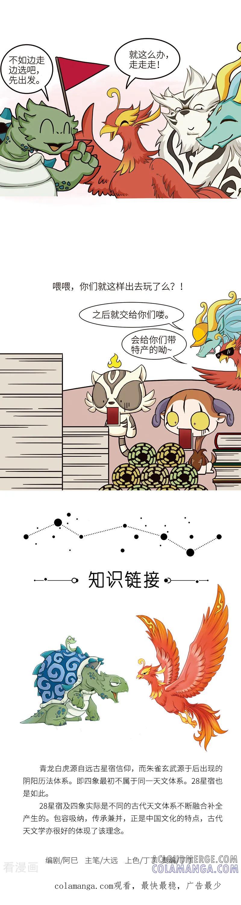 第104话不同体系融合而来又怎样，我们就是相亲相爱-星宿谭-星宿谭工作室（第4张）