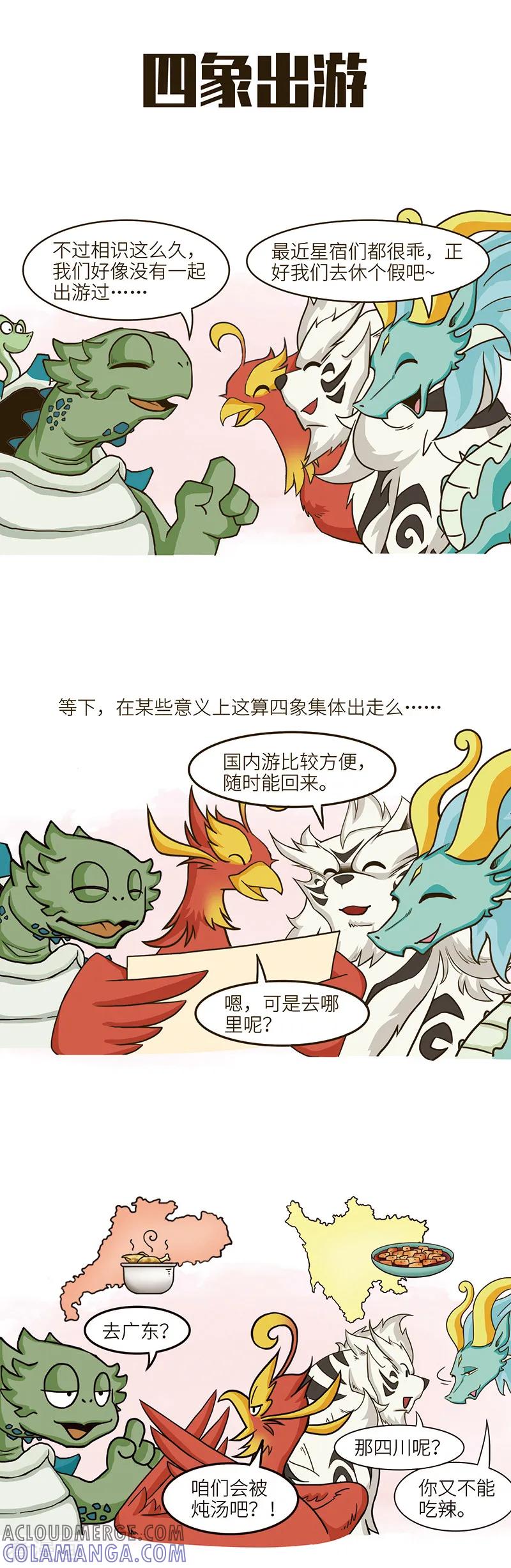 第104话不同体系融合而来又怎样，我们就是相亲相爱-星宿谭-星宿谭工作室（第3张）