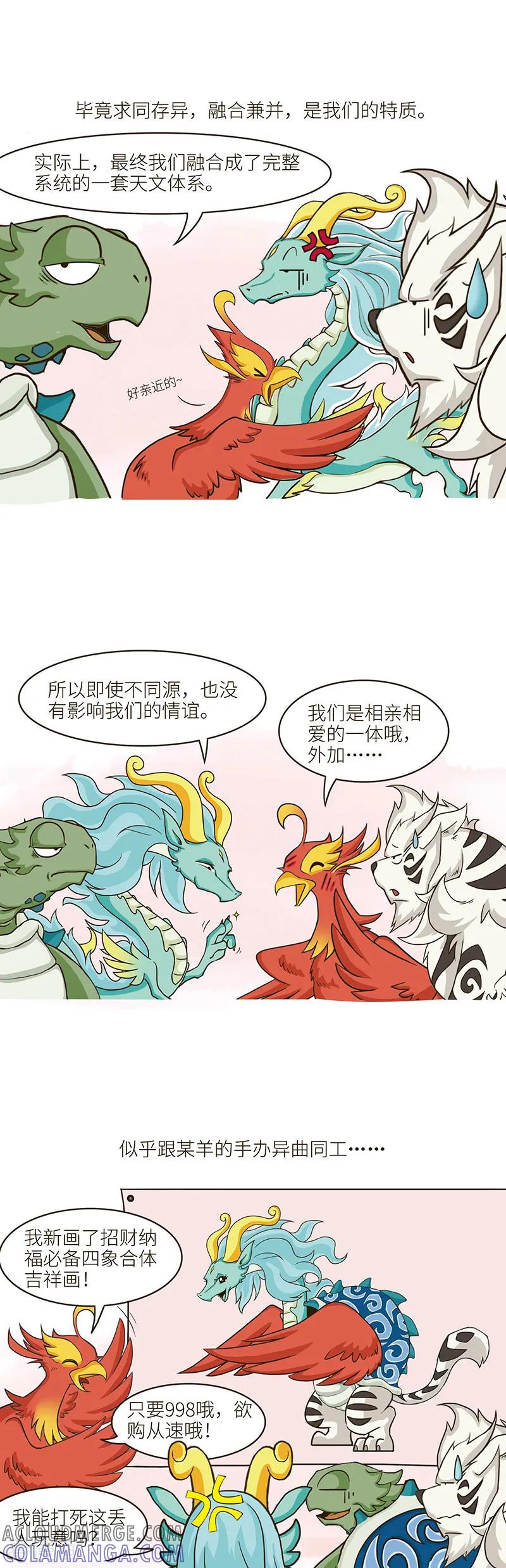 第104话不同体系融合而来又怎样，我们就是相亲相爱-星宿谭-星宿谭工作室（第2张）