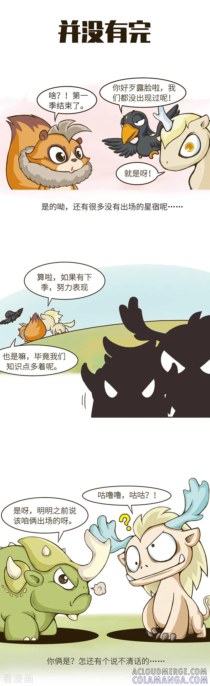 第105话如果有缘，我们还会再见哒！-星宿谭-星宿谭工作室（第3张）