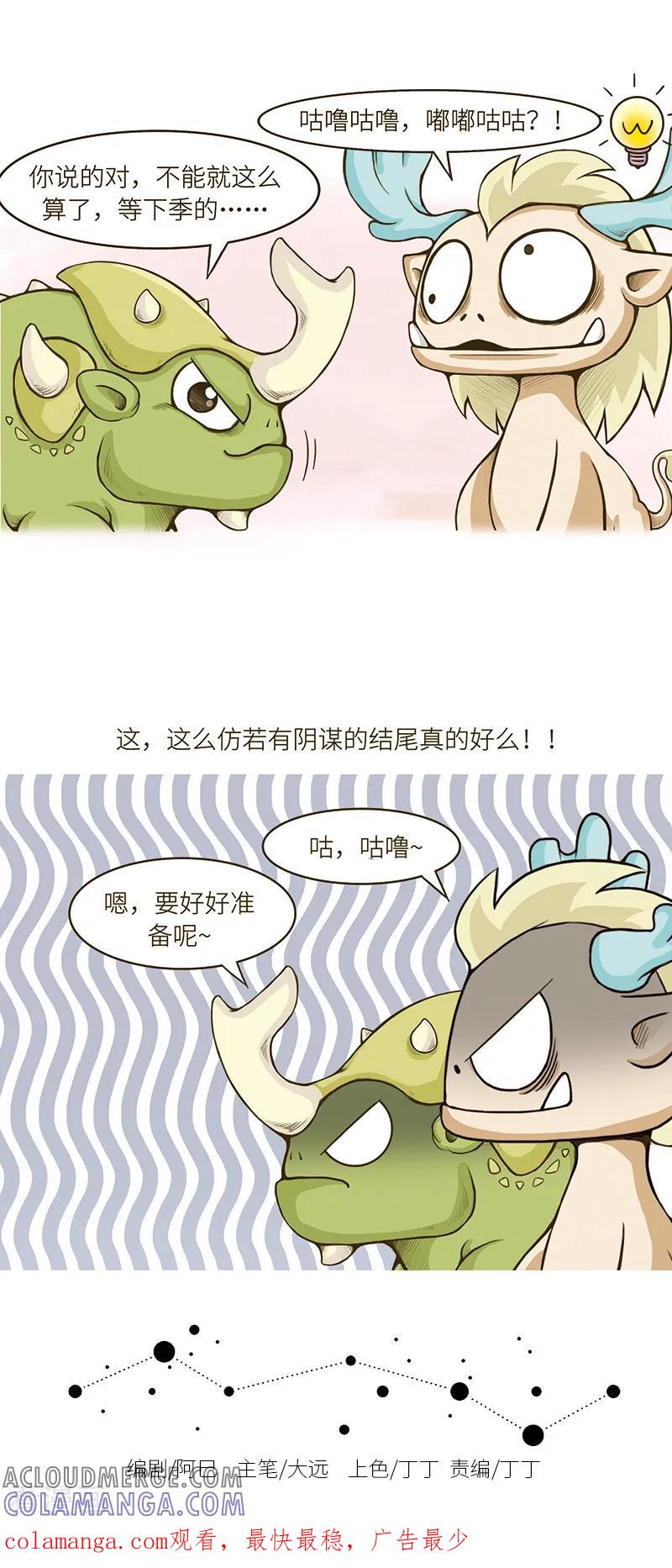 第105话如果有缘，我们还会再见哒！-星宿谭-星宿谭工作室（第4张）