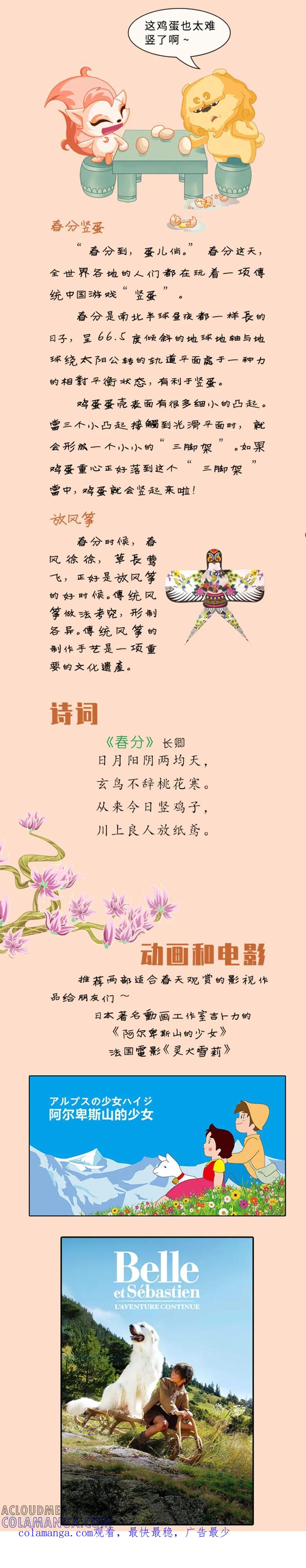 第106话春分专题-星宿谭-星宿谭工作室（第2张）