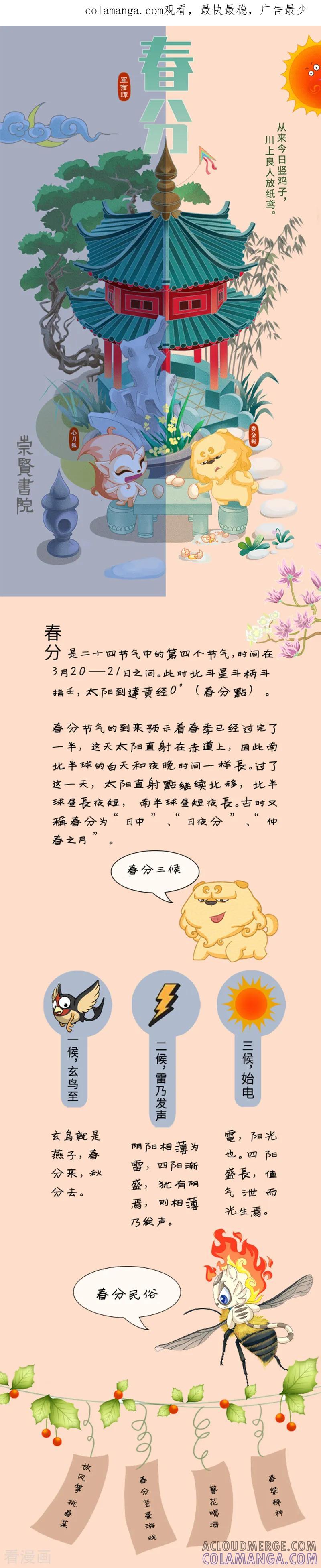 第106话春分专题-星宿谭-星宿谭工作室（第1张）