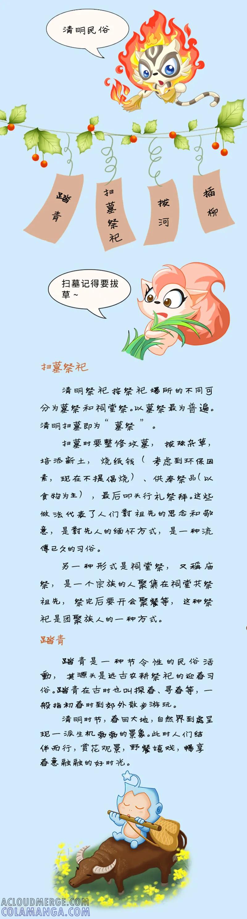 第108话清明节专题-星宿谭-星宿谭工作室（第3张）