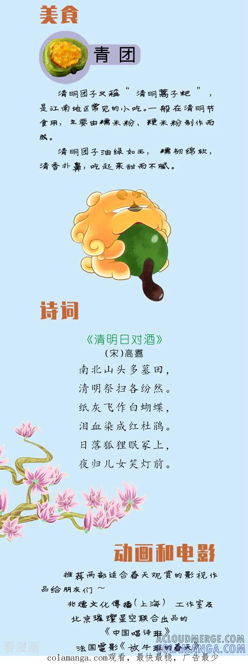 第108话清明节专题-星宿谭-星宿谭工作室（第4张）