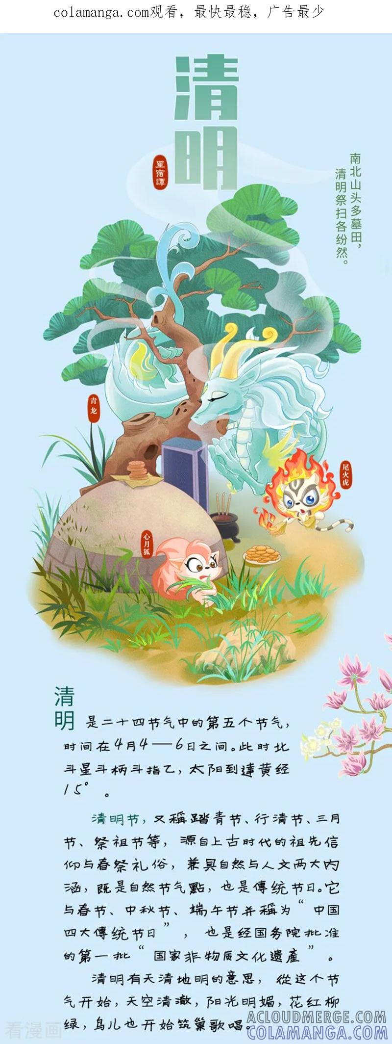 第108话清明节专题-星宿谭-星宿谭工作室（第1张）