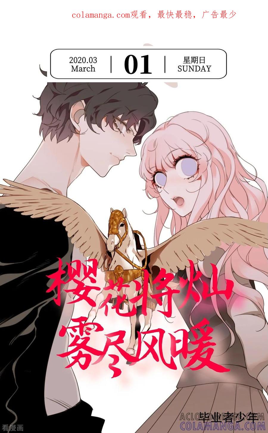 第61话3月1日-漫画壁纸日签-极漫文化（第1张）