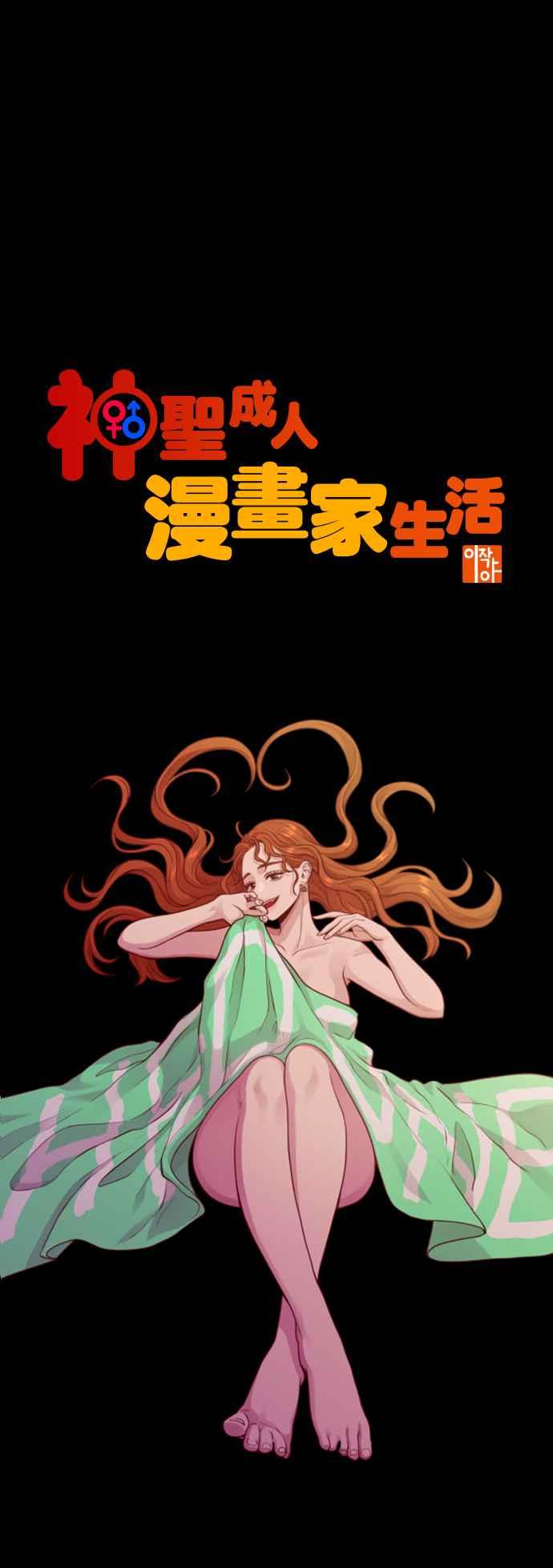 第10话我叫YANI-神圣成人漫画家生活-JOOYA（第7张）