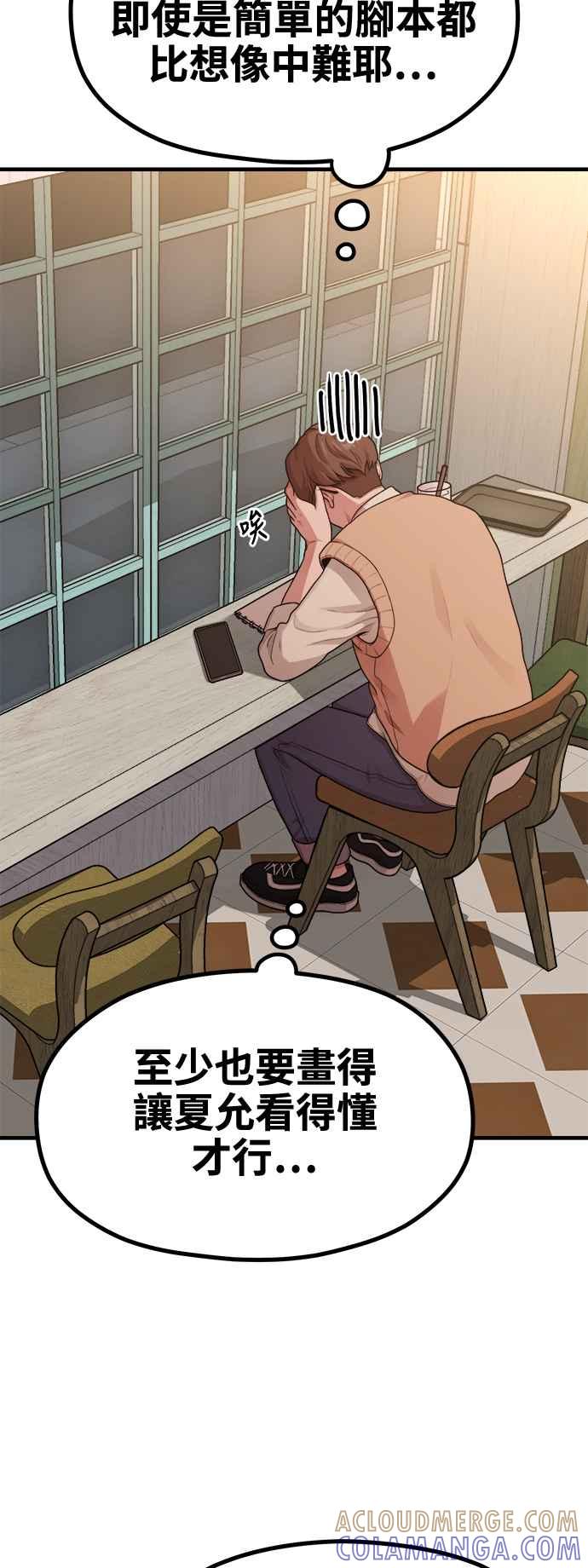 第11话要来我家把脚本画完吗？-神圣成人漫画家生活-JOOYA（第33张）