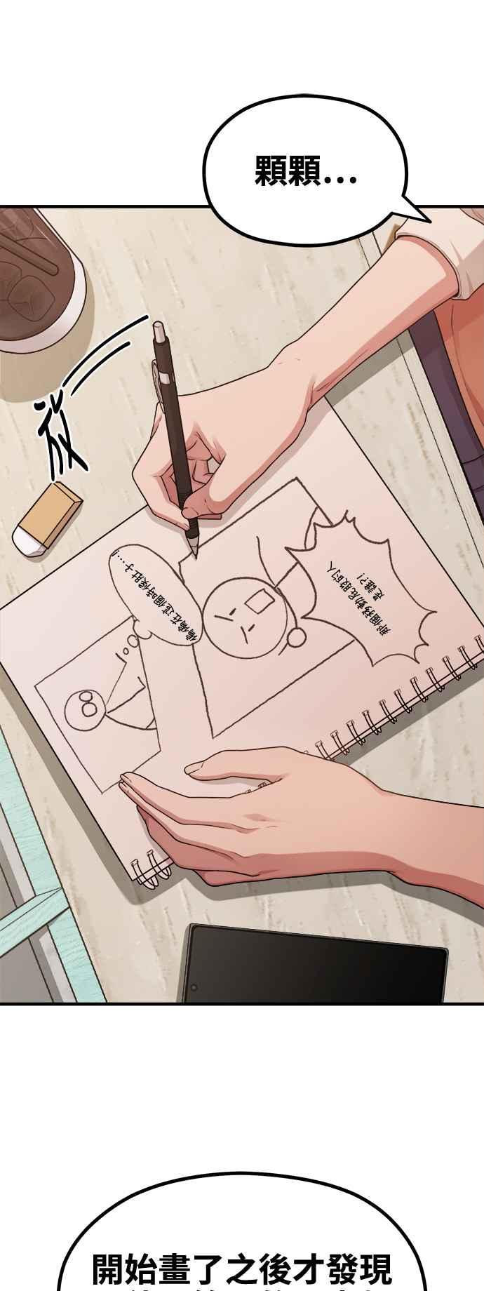 第11话要来我家把脚本画完吗？-神圣成人漫画家生活-JOOYA（第32张）
