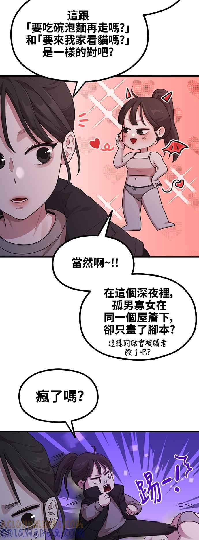 第12话灰色有点性感耶-神圣成人漫画家生活-JOOYA（第6张）