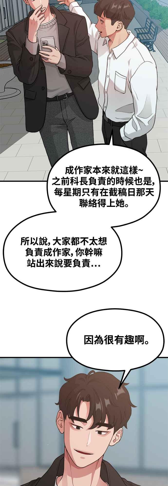 第17话ROUND1-神圣成人漫画家生活-JOOYA（第37张）
